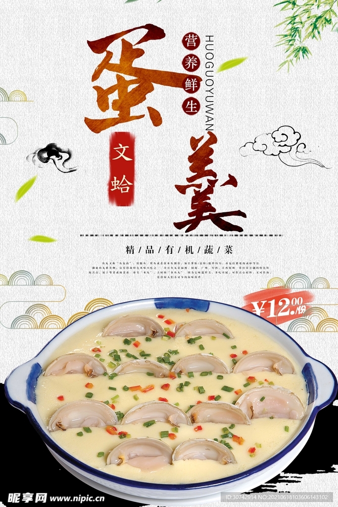 文蛤蒸鸡蛋
