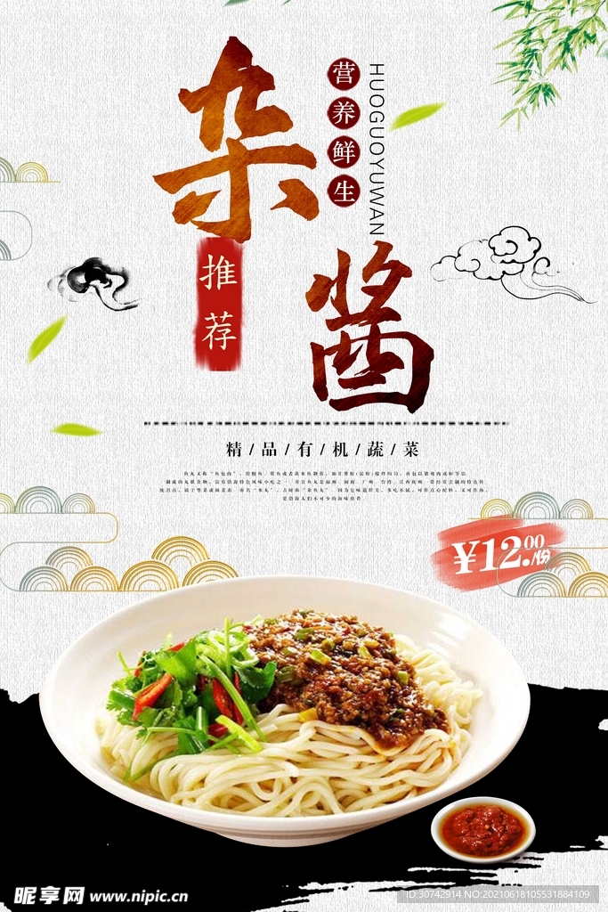 炸酱面
