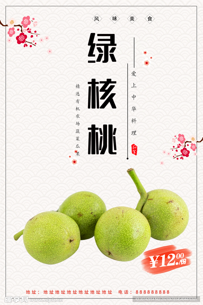 绿核桃