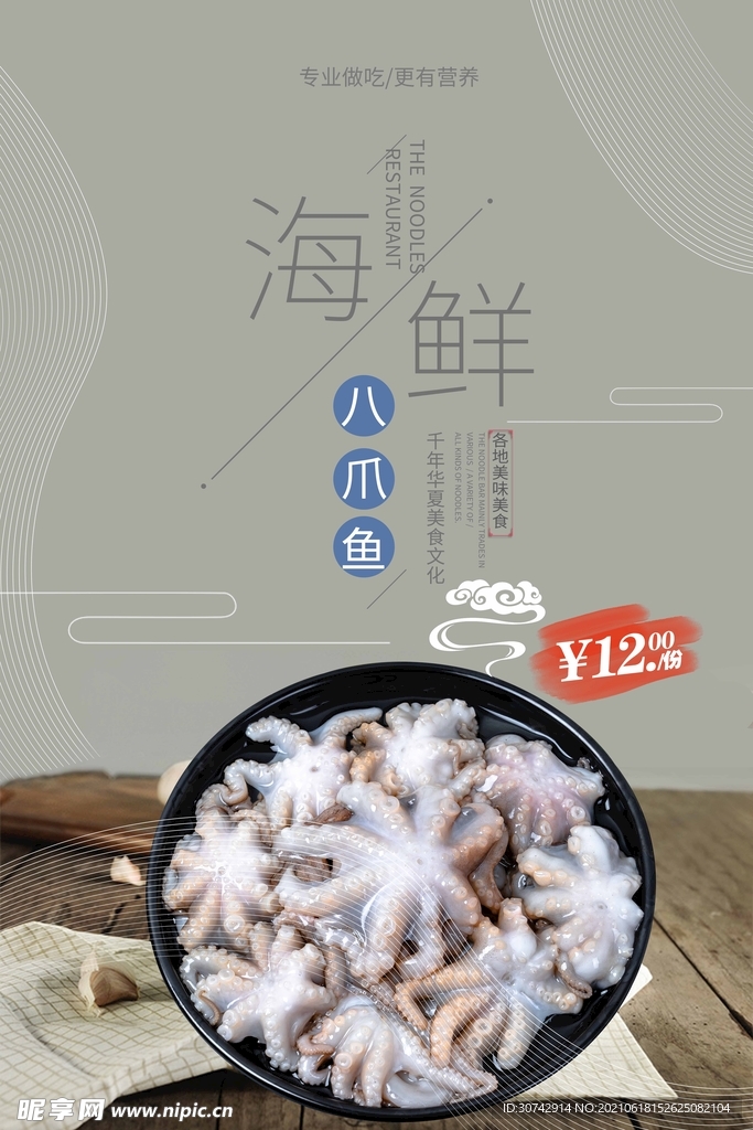 八爪鱼