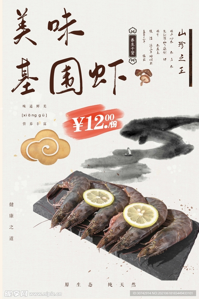 基围虾