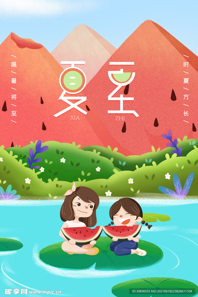 夏至海报 