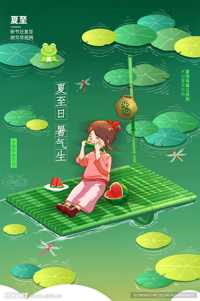 夏至海报 
