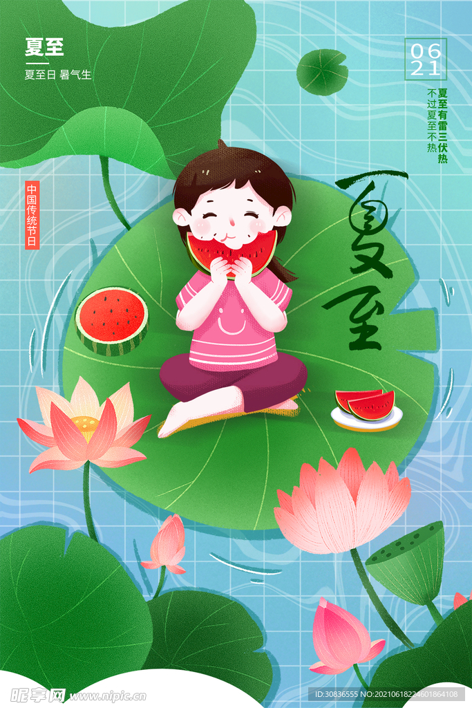 夏至海报