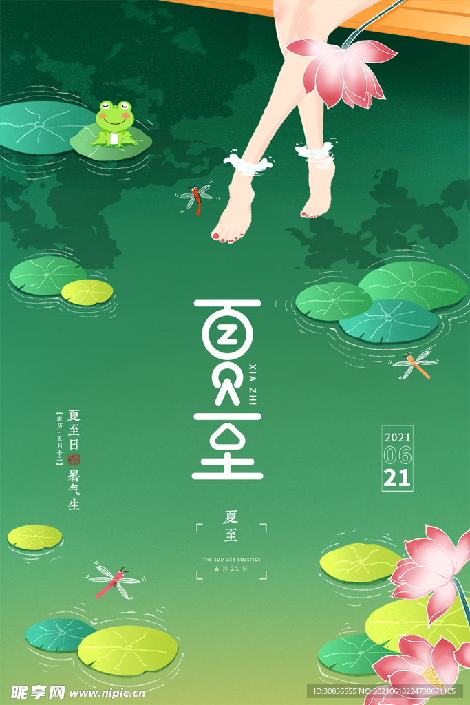 夏至海报