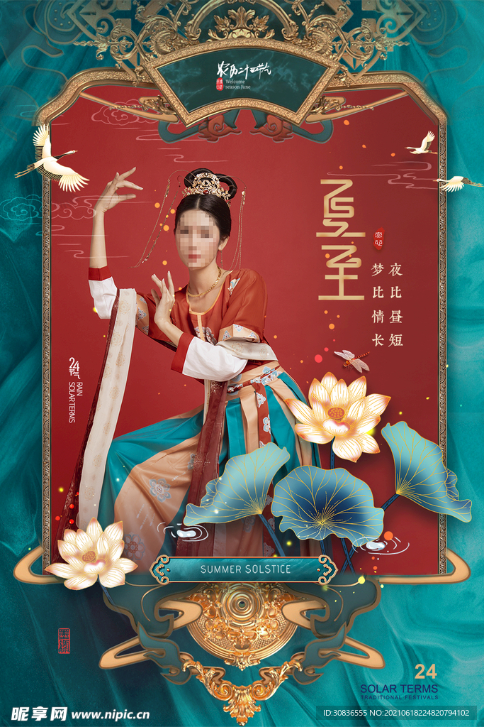 夏至海报