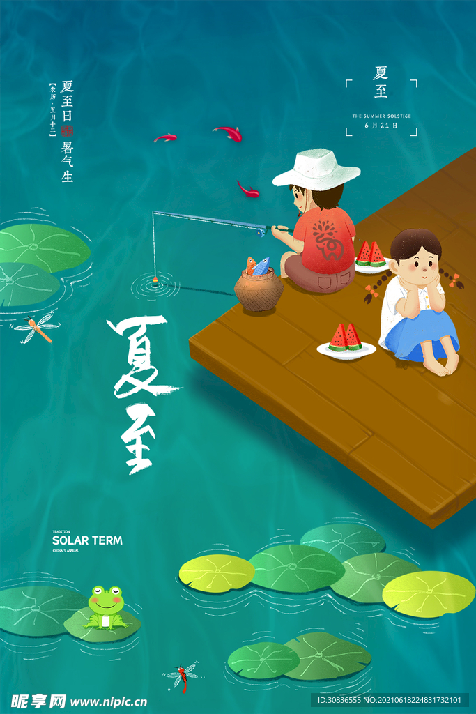 夏至海报 
