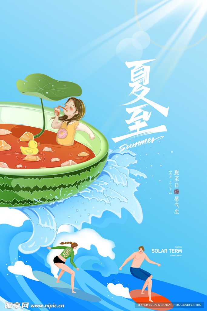 夏至海报 