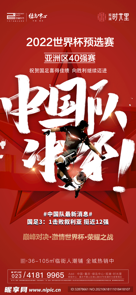 中国队加油国足世界杯