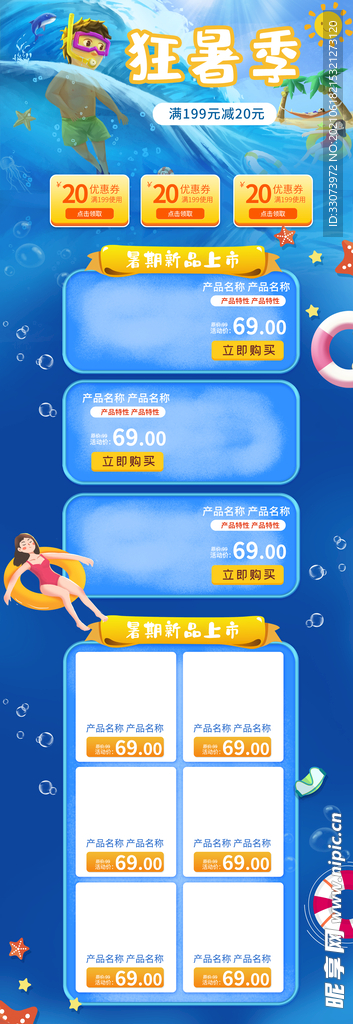 狂暑季首页
