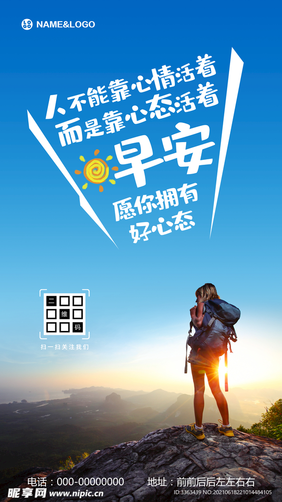 早安励志海报