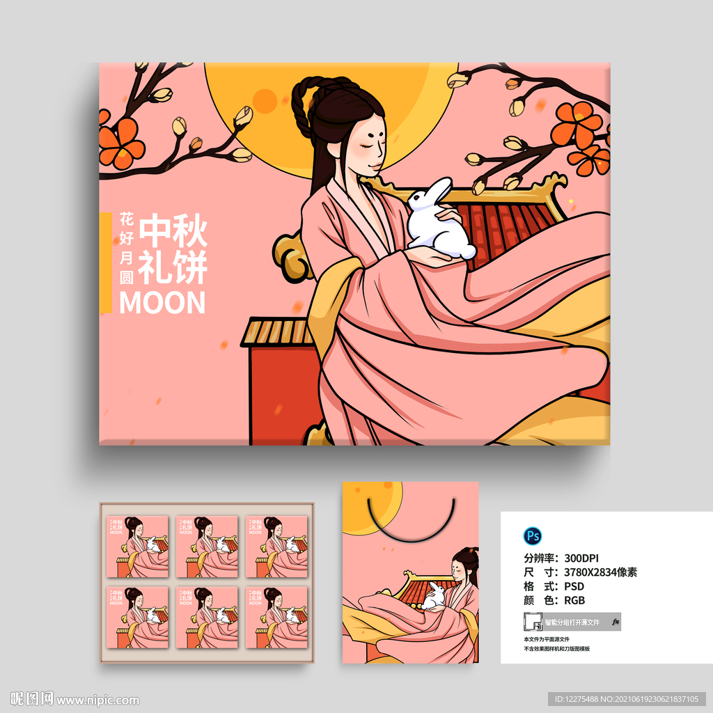 中秋月饼包装设计