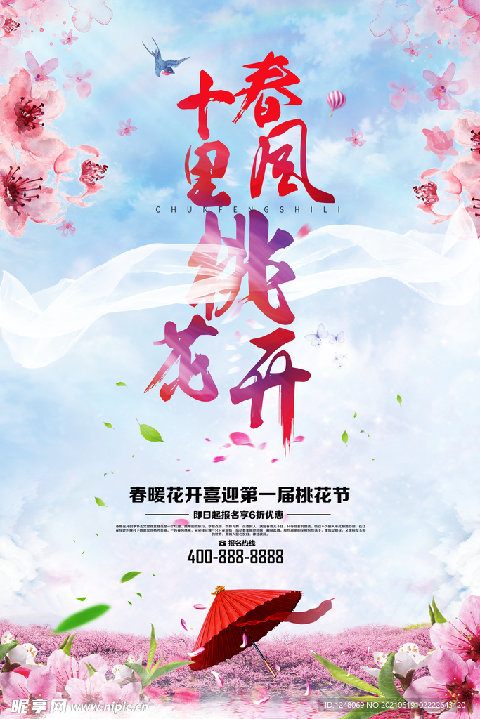 春暖花开春季旅游海报