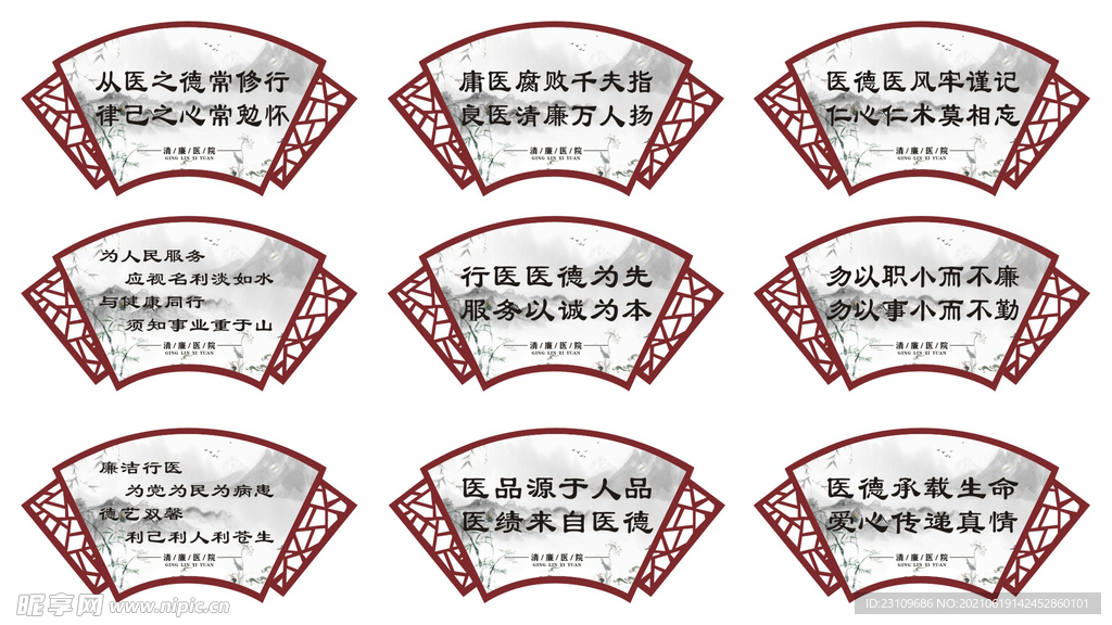 清廉医院扇形展板