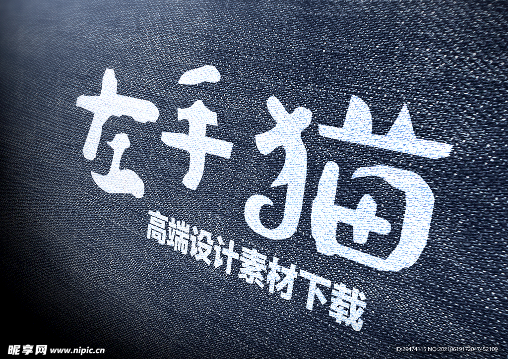 布料材质logo样机