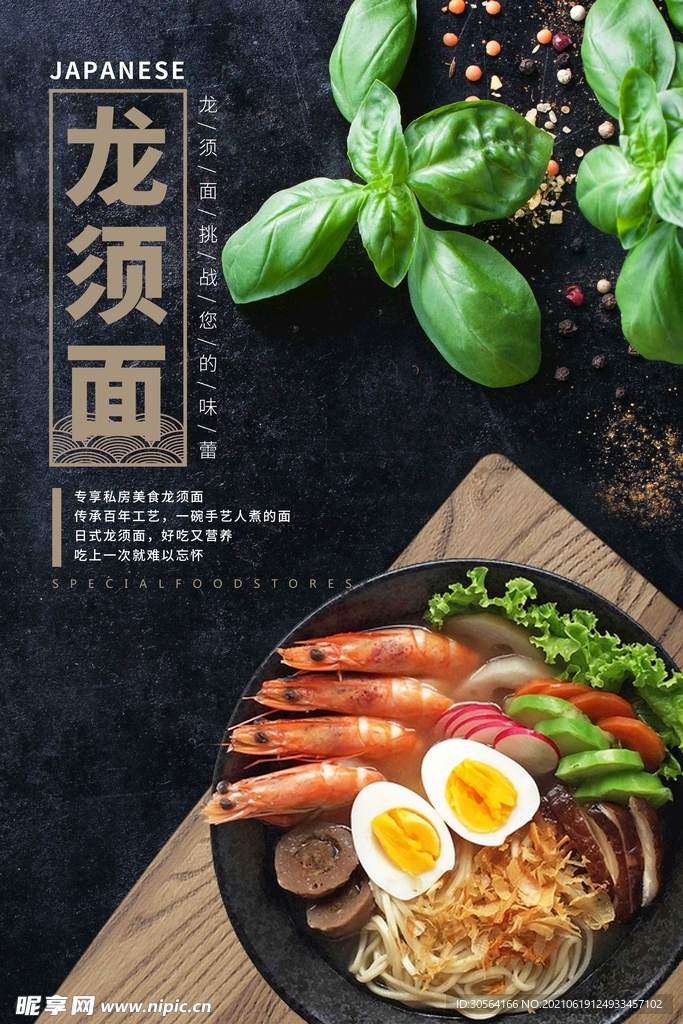 龙须面美食活动宣传海报素材