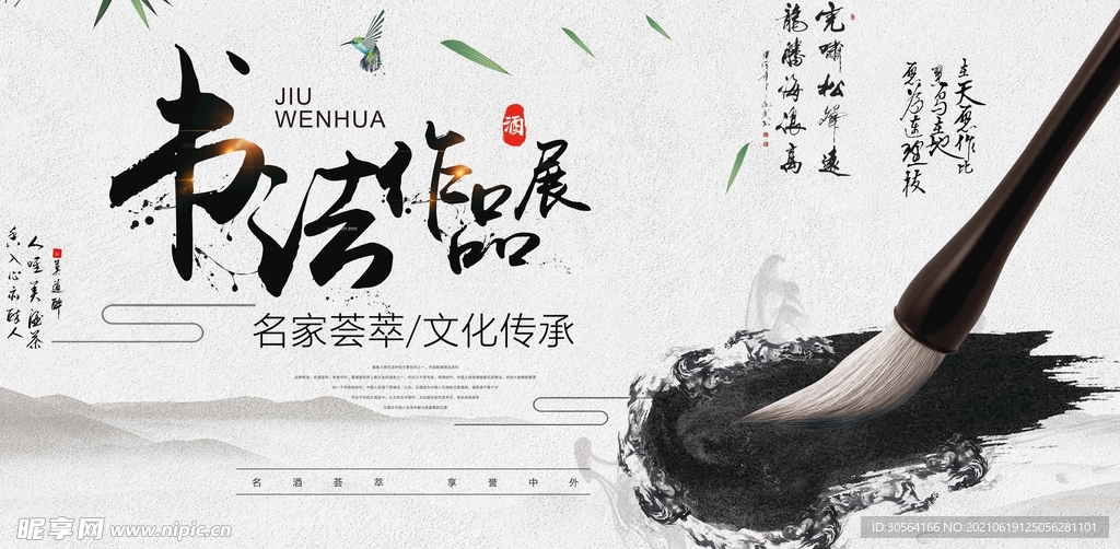 书法作品展活动宣传海报素材