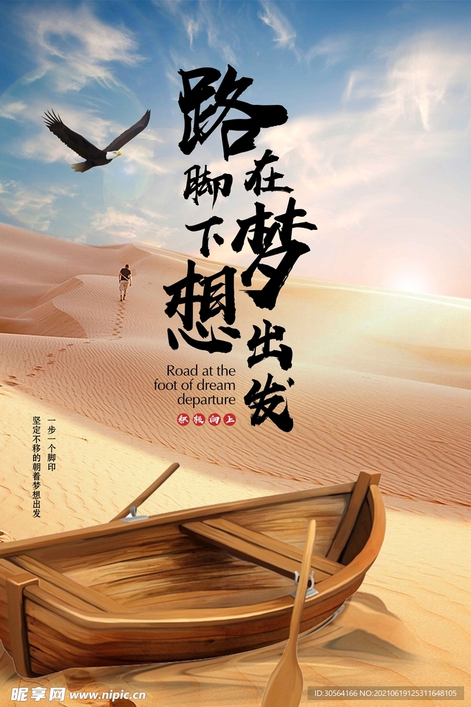 梦想出发企业文化活动海报素材