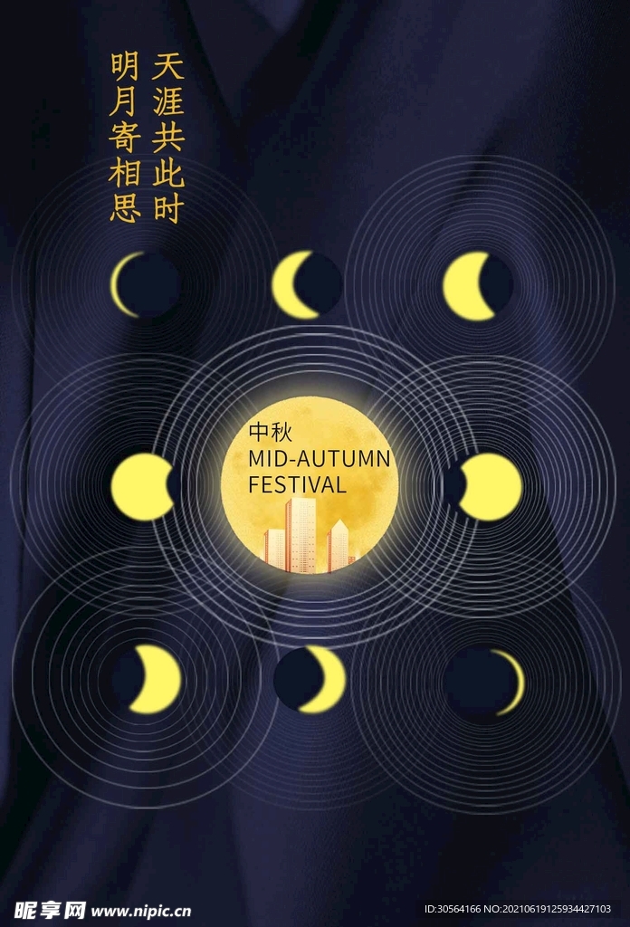 中秋节日传统活动海报素材