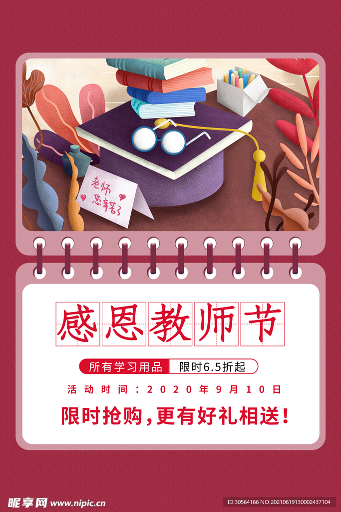 教师节节日活动宣传海报素材