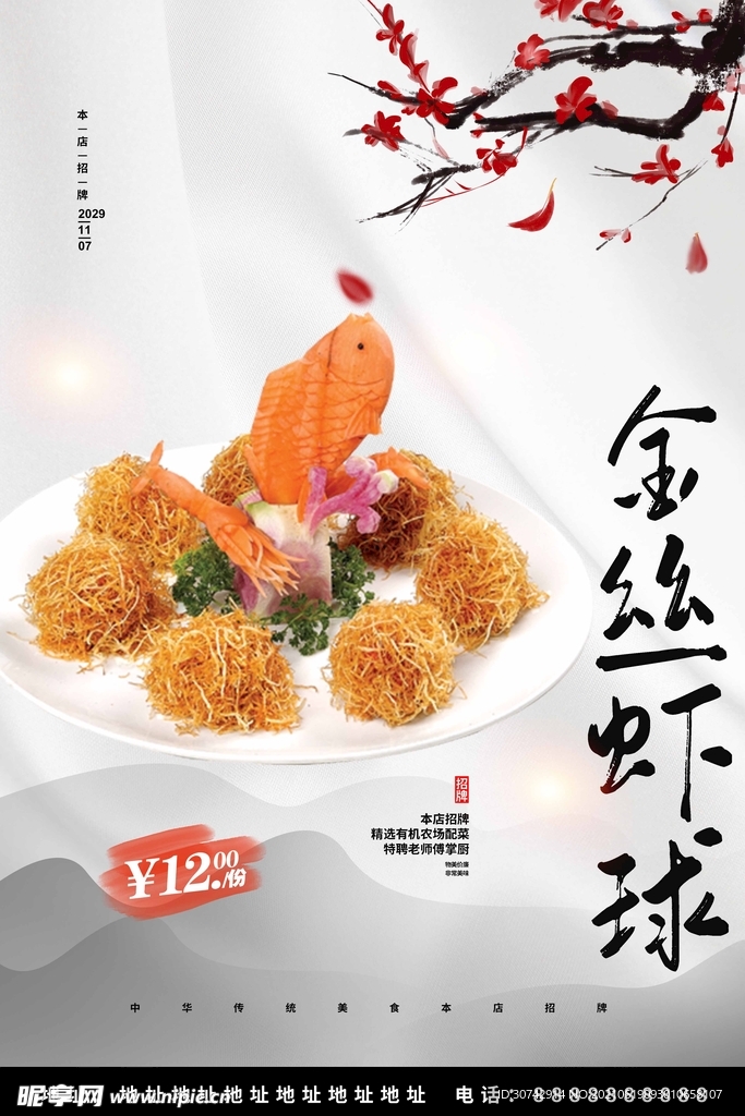 金丝虾球