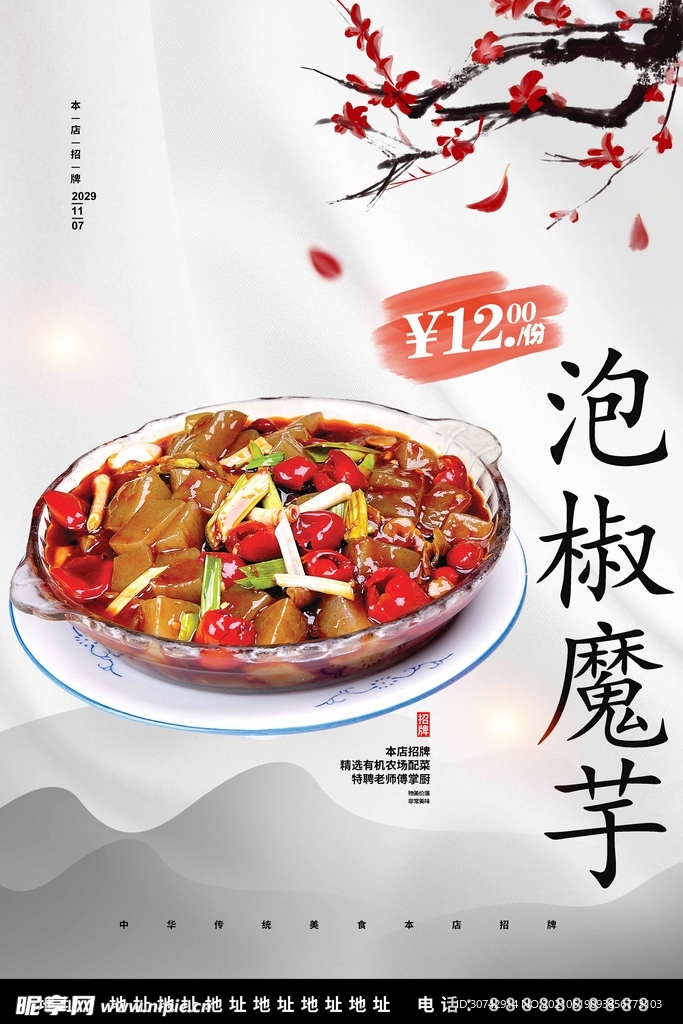 泡椒魔芋