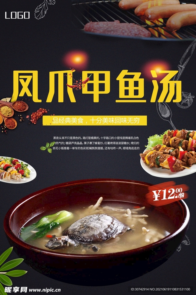 凤爪甲鱼汤