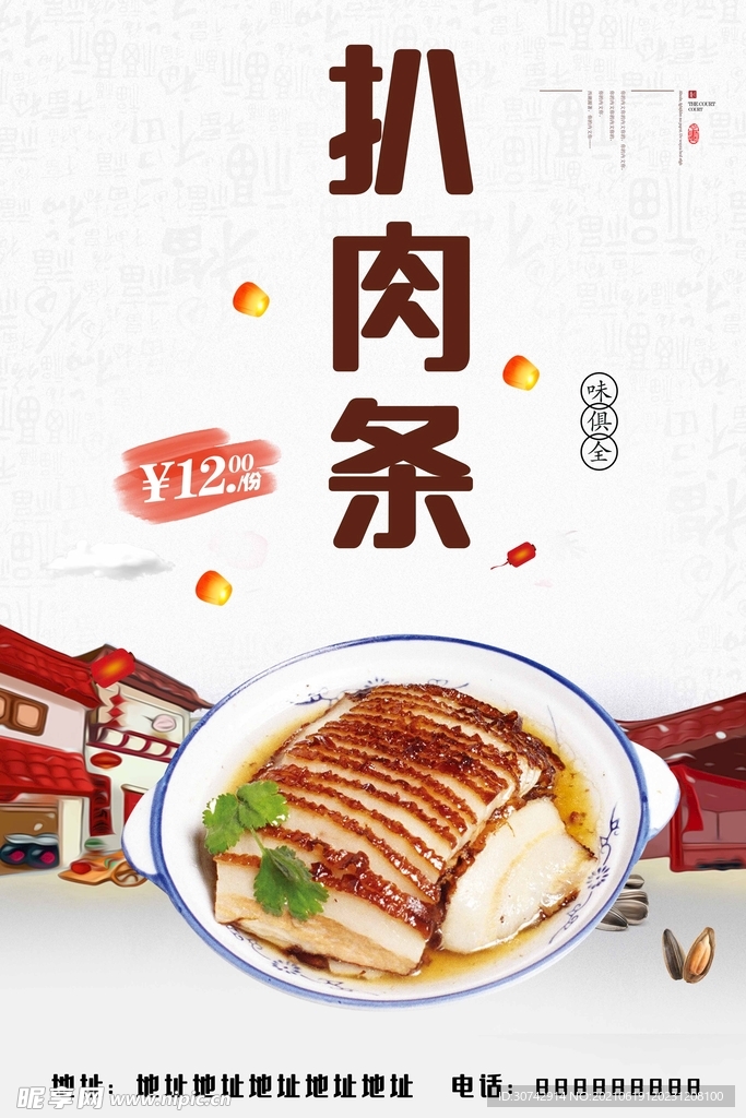 扒肉条
