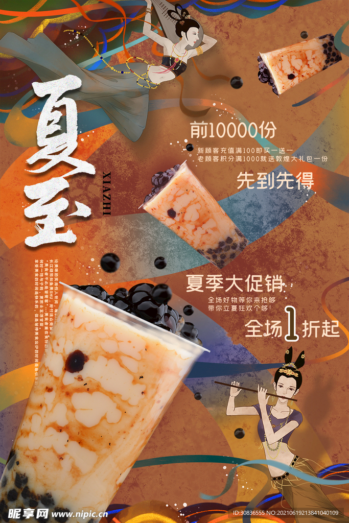 夏至海报