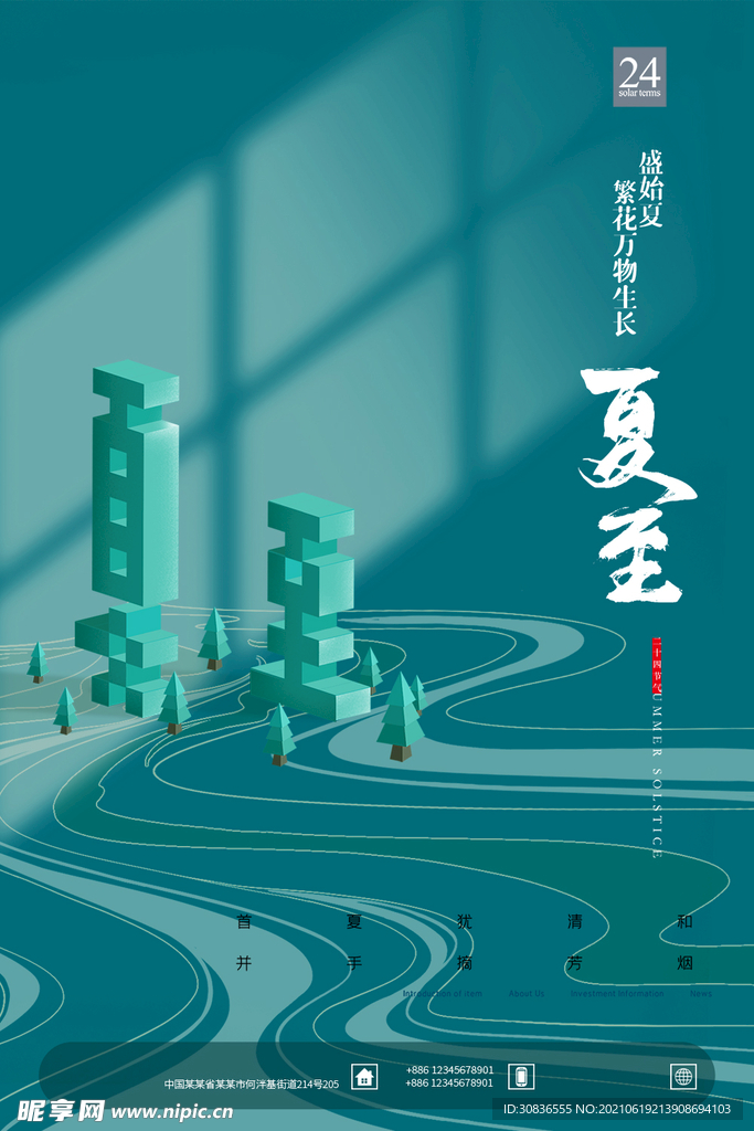 夏至海报