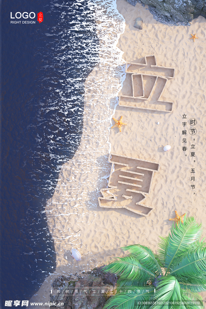 夏至海报 
