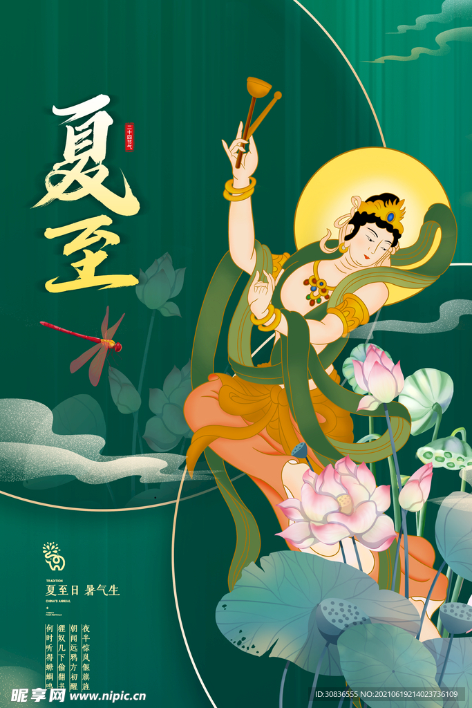 夏至海报 