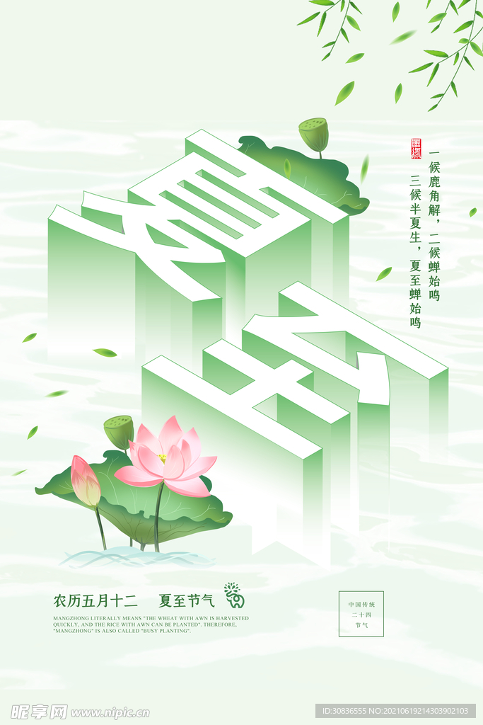 夏至海报