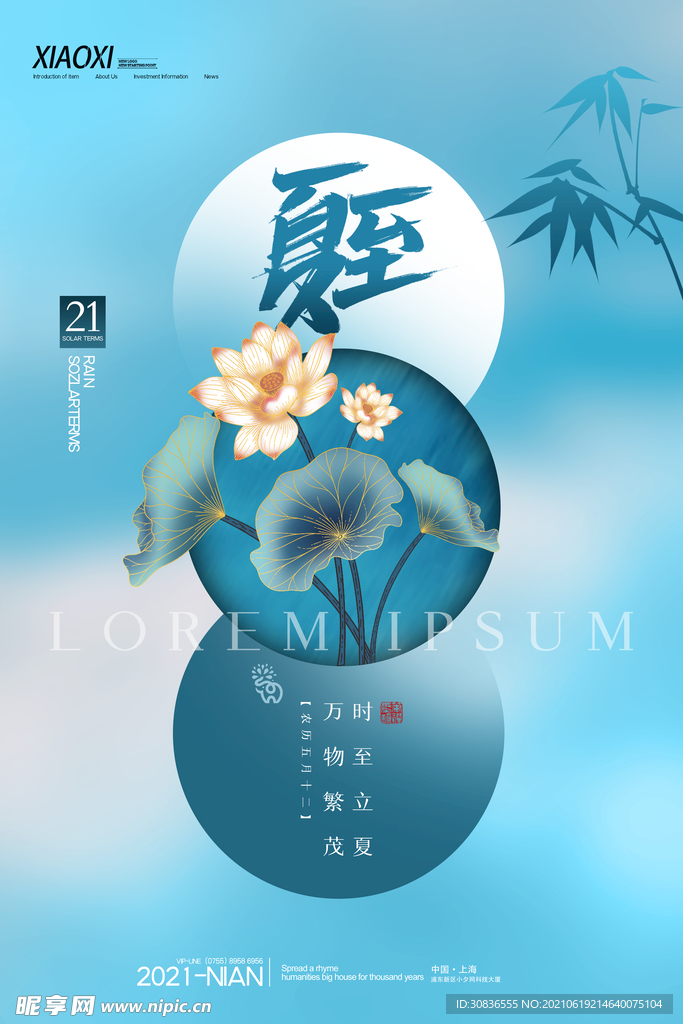 夏至海报 