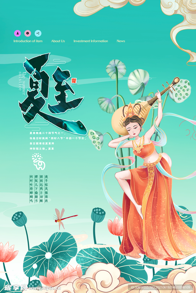 夏至海报  