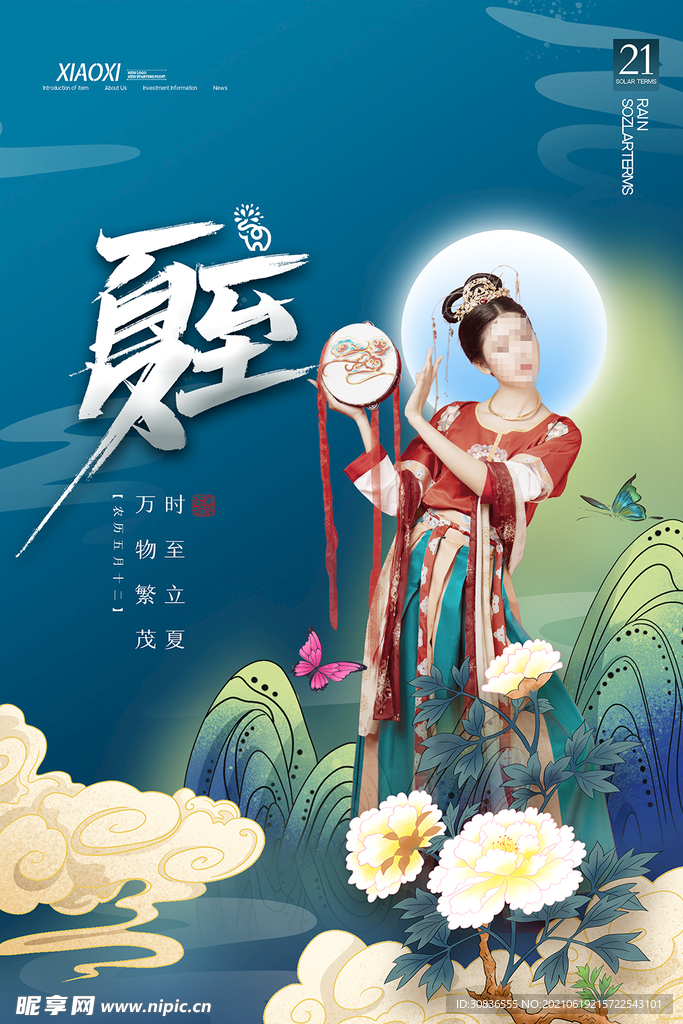 夏至海报