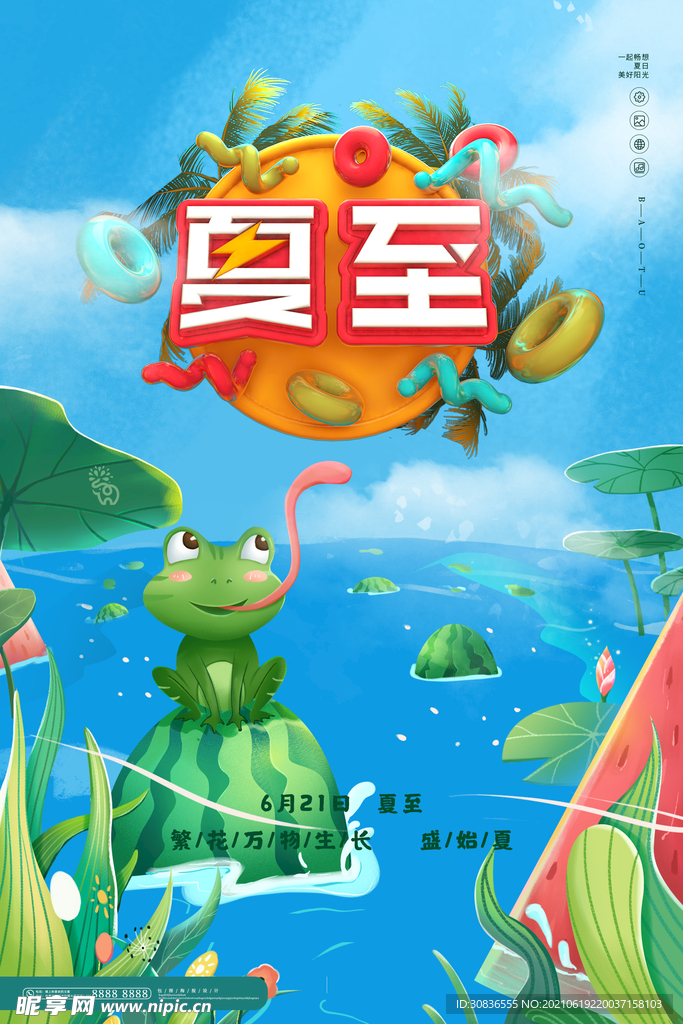 夏至海报
