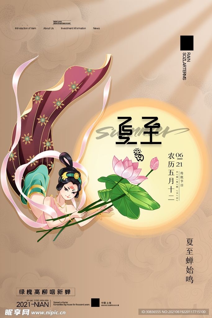 夏至海报