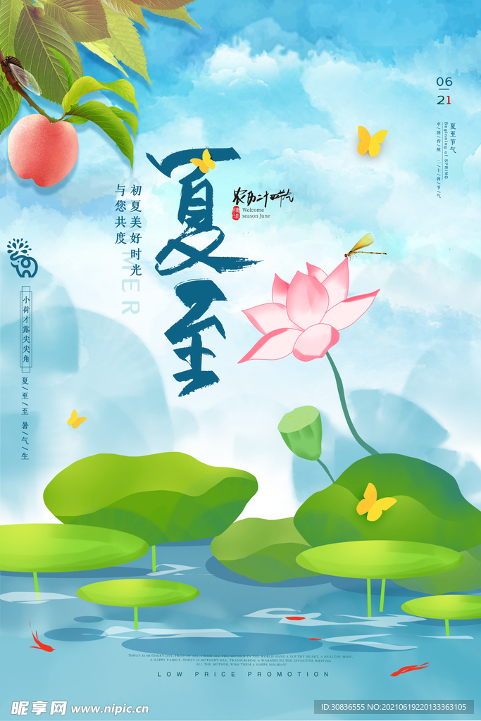 夏至海报 