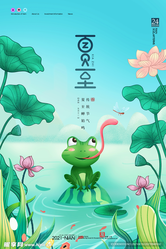 夏至海报