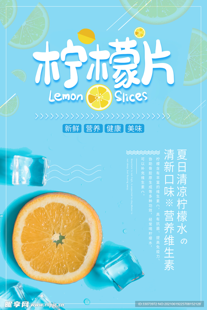 柠檬海报