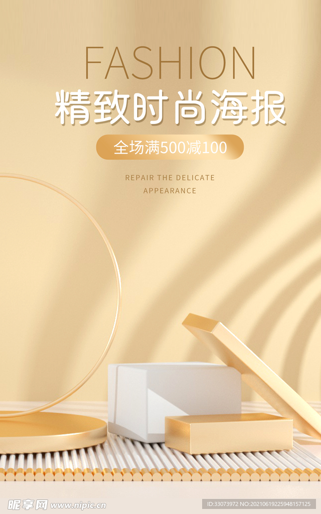c4d电商背景