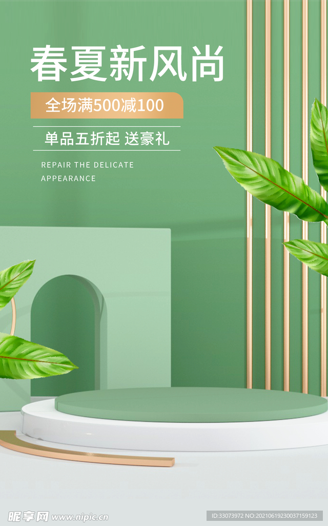 c4d电商背景