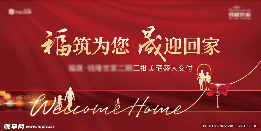 交房背景板