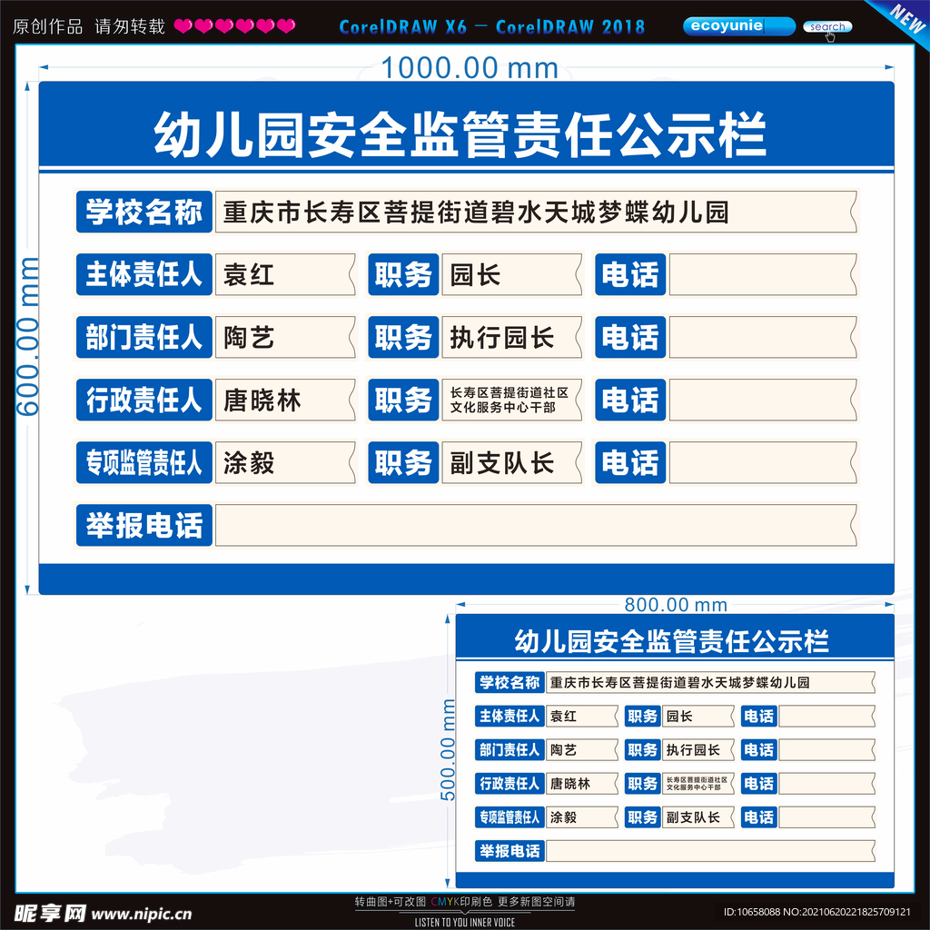 安全监管责任牌