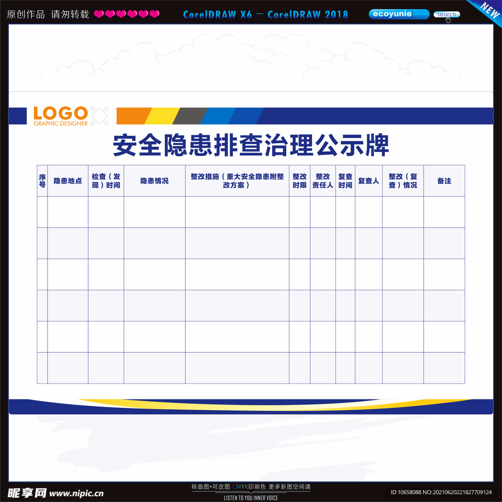 安全隐患公示牌