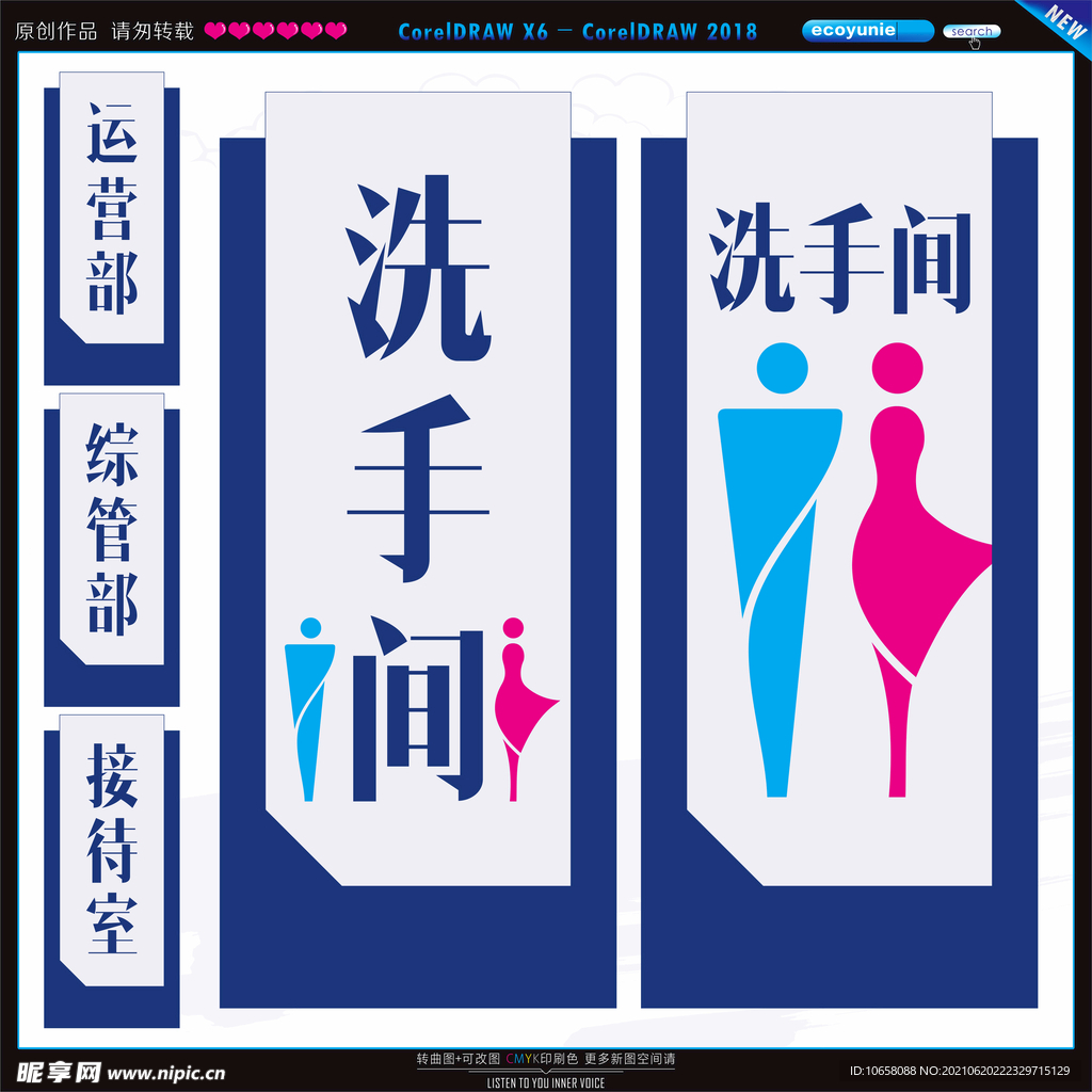 洗手间科室牌