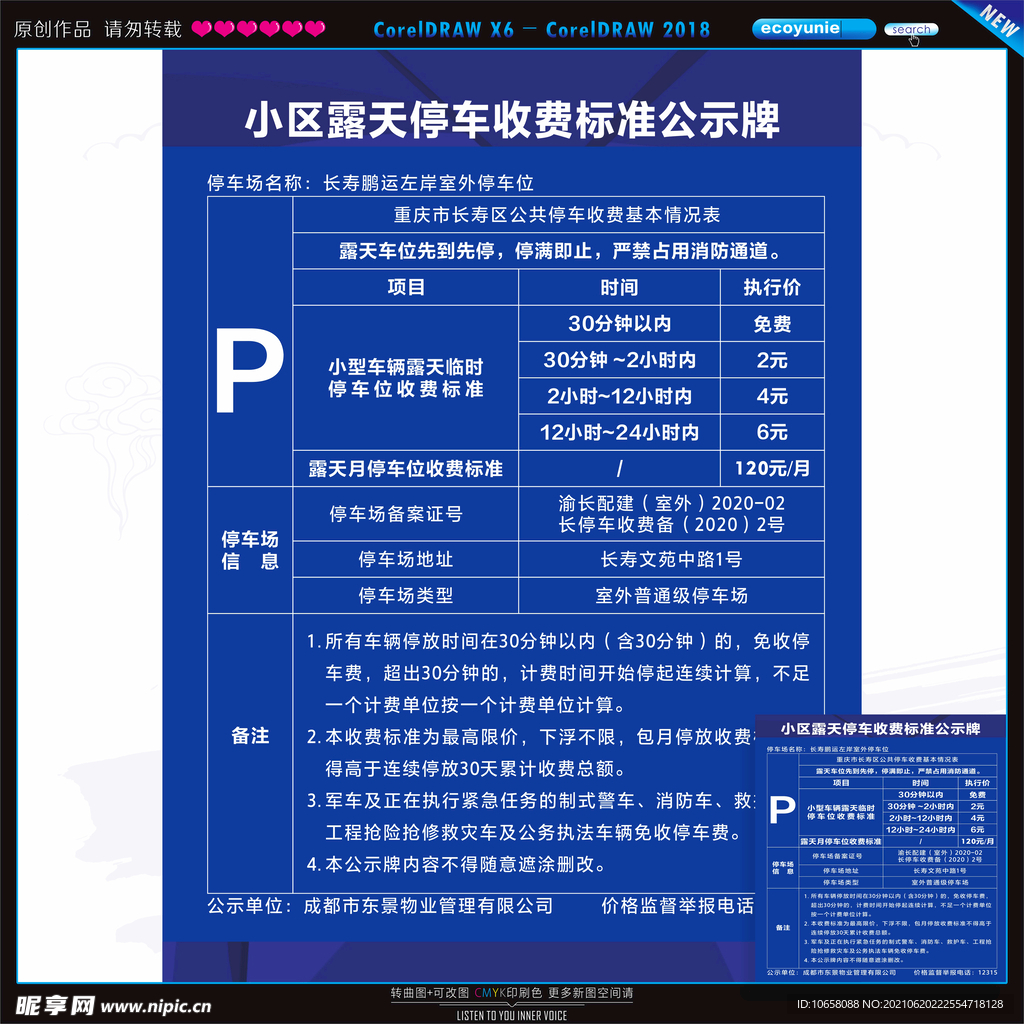 停车收费标准