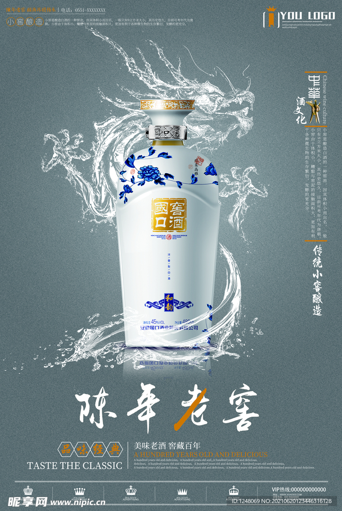 陈年老窖中国白酒商业宣传海报