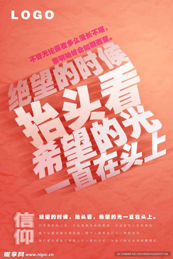 励志正能量企业文化宣传海报